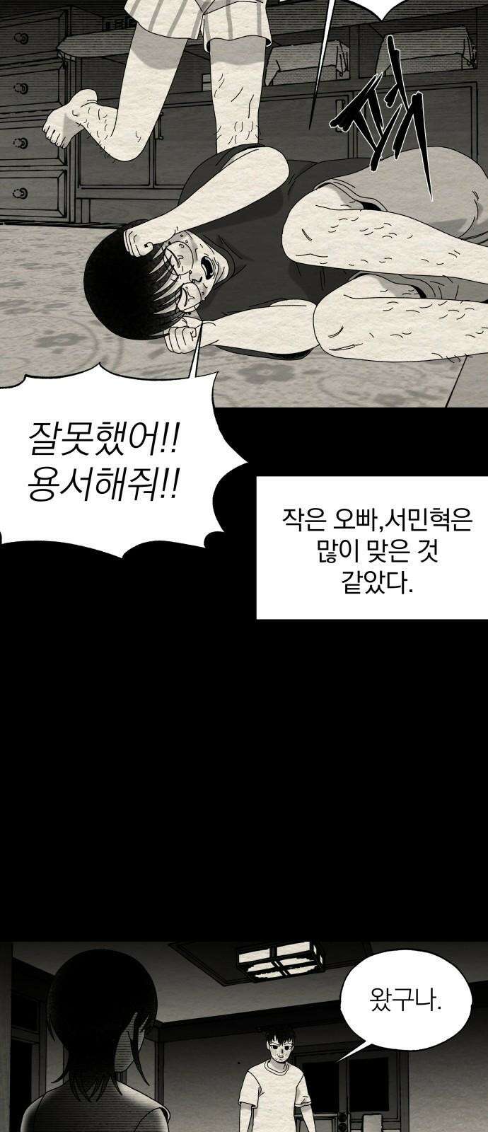 나는 참지 못한다 47화 20