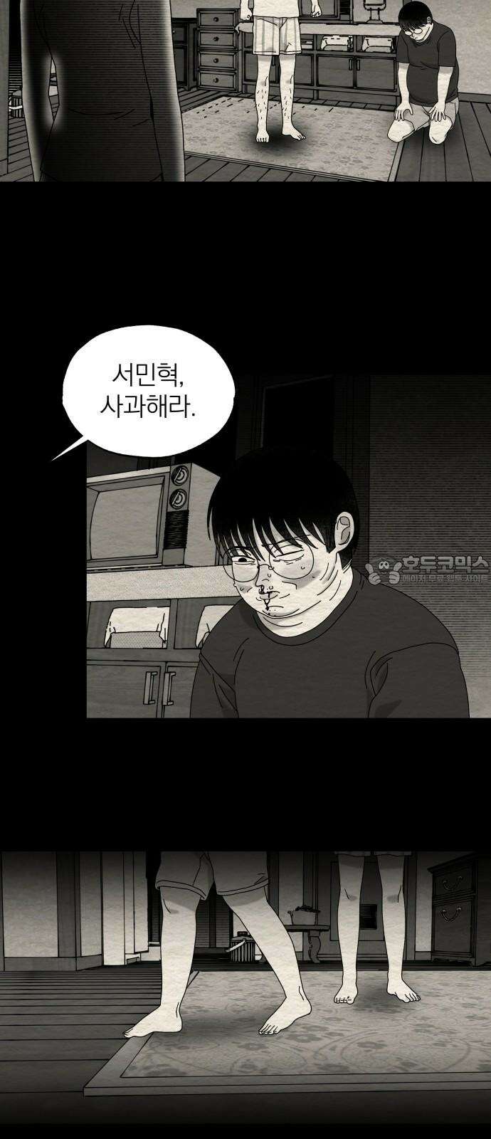 나는 참지 못한다 47화 21