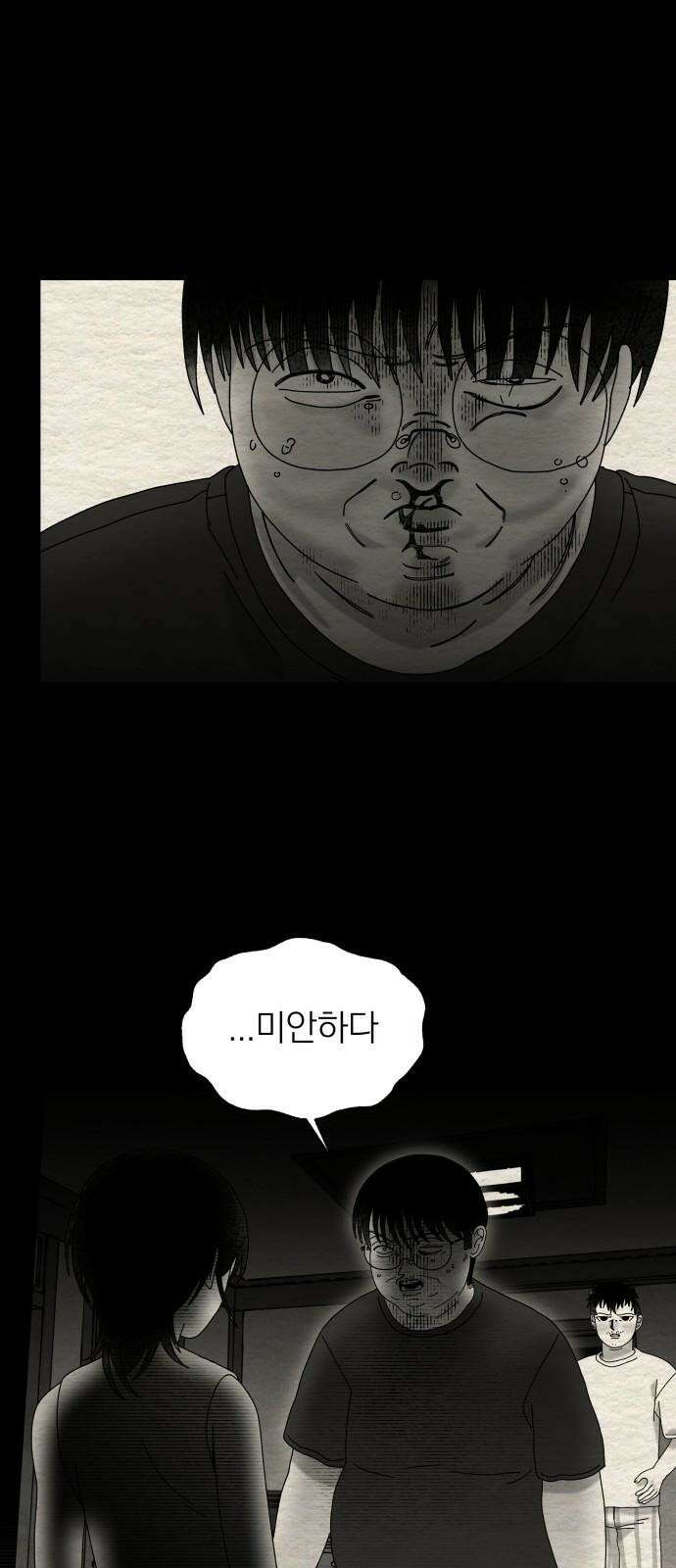 나는 참지 못한다 47화 22