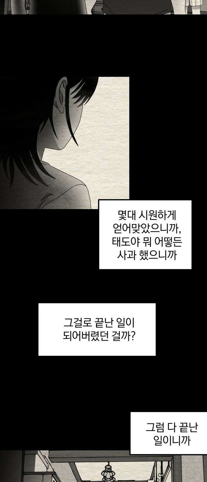 나는 참지 못한다 47화 23