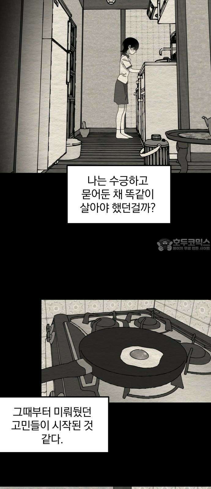 나는 참지 못한다 47화 24