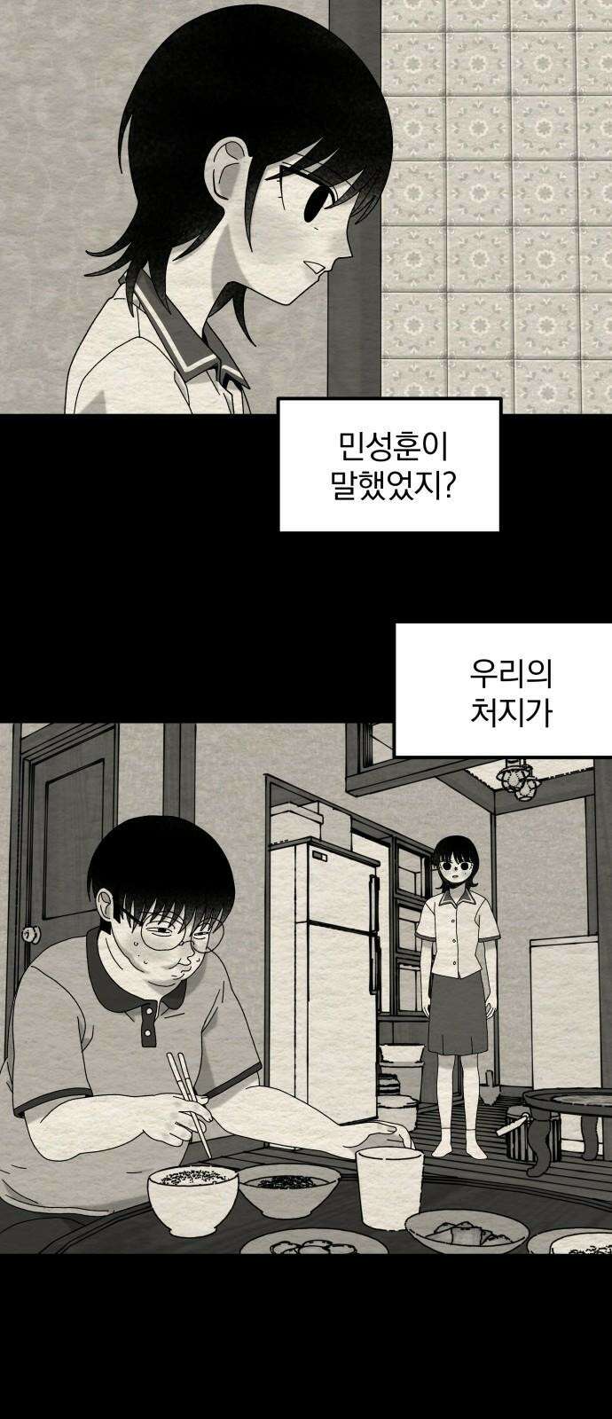 나는 참지 못한다 47화 25