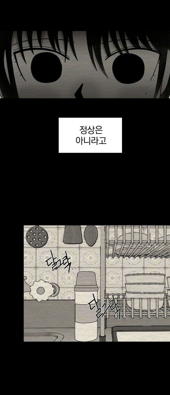 나는 참지 못한다 47화 26