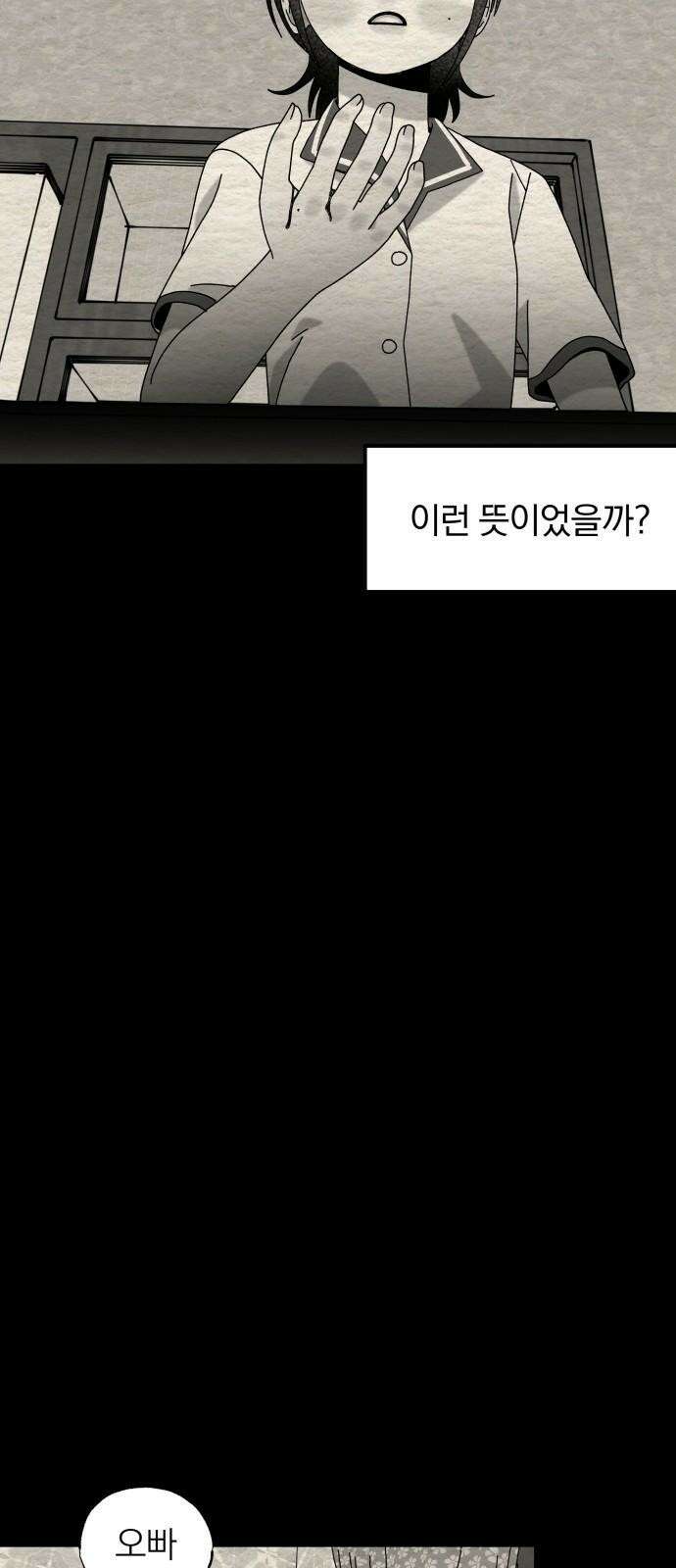 나는 참지 못한다 47화 28