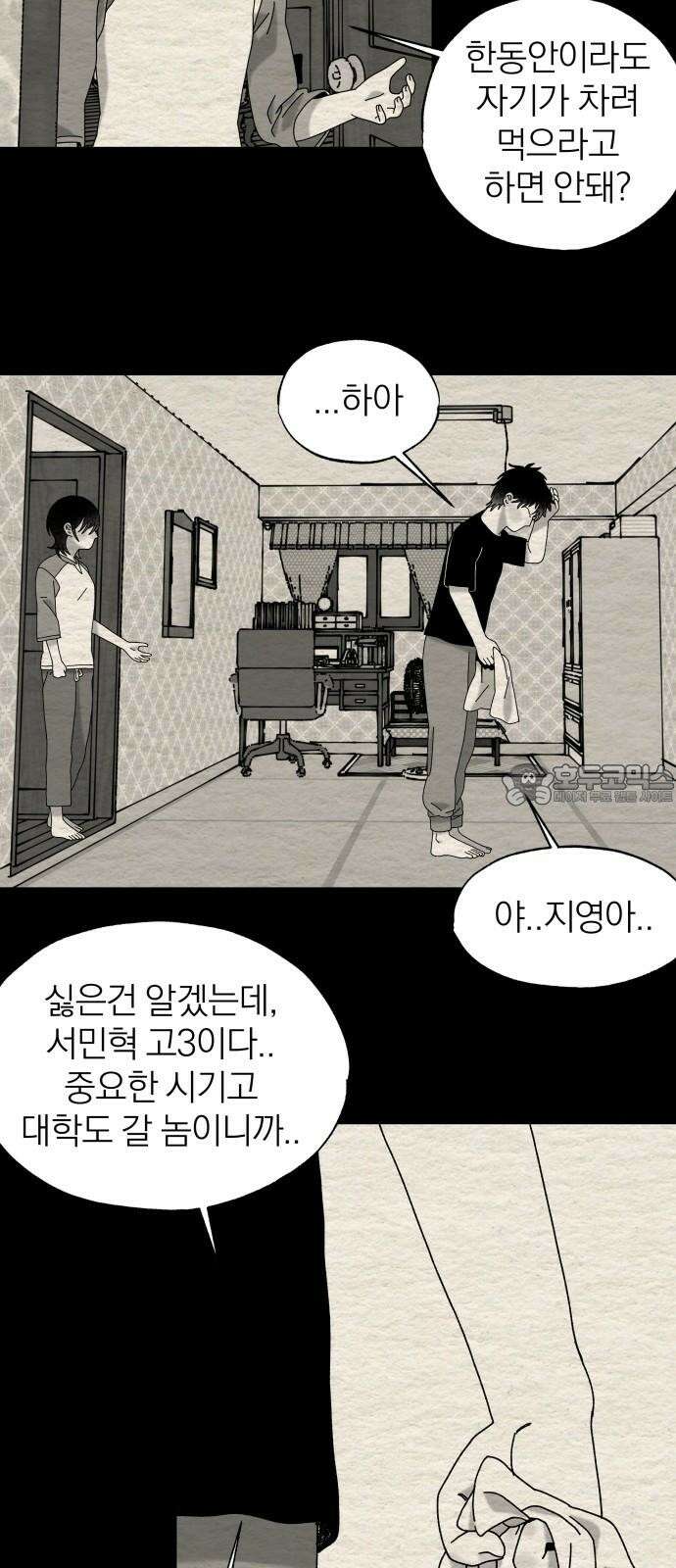 나는 참지 못한다 47화 30