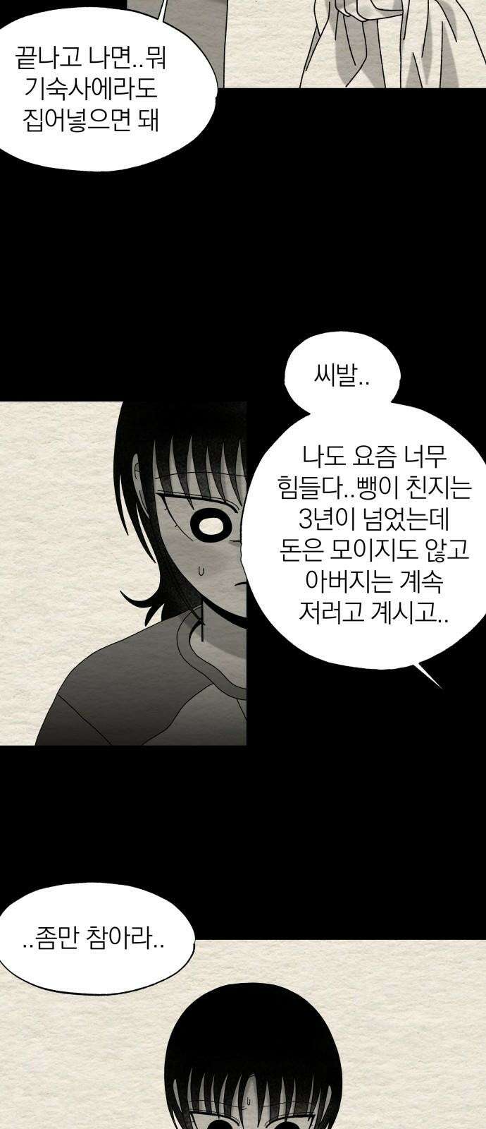 나는 참지 못한다 47화 31