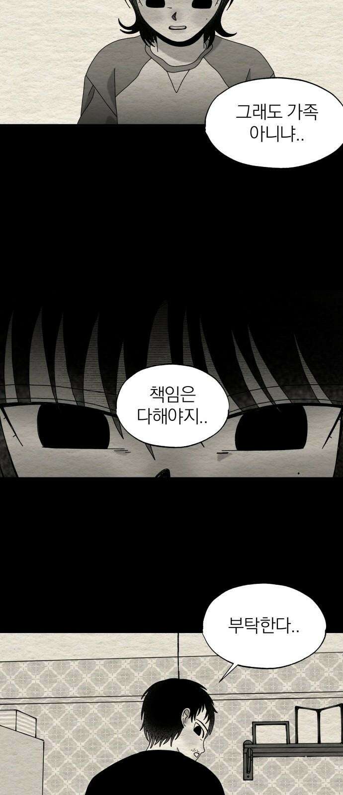 나는 참지 못한다 47화 32