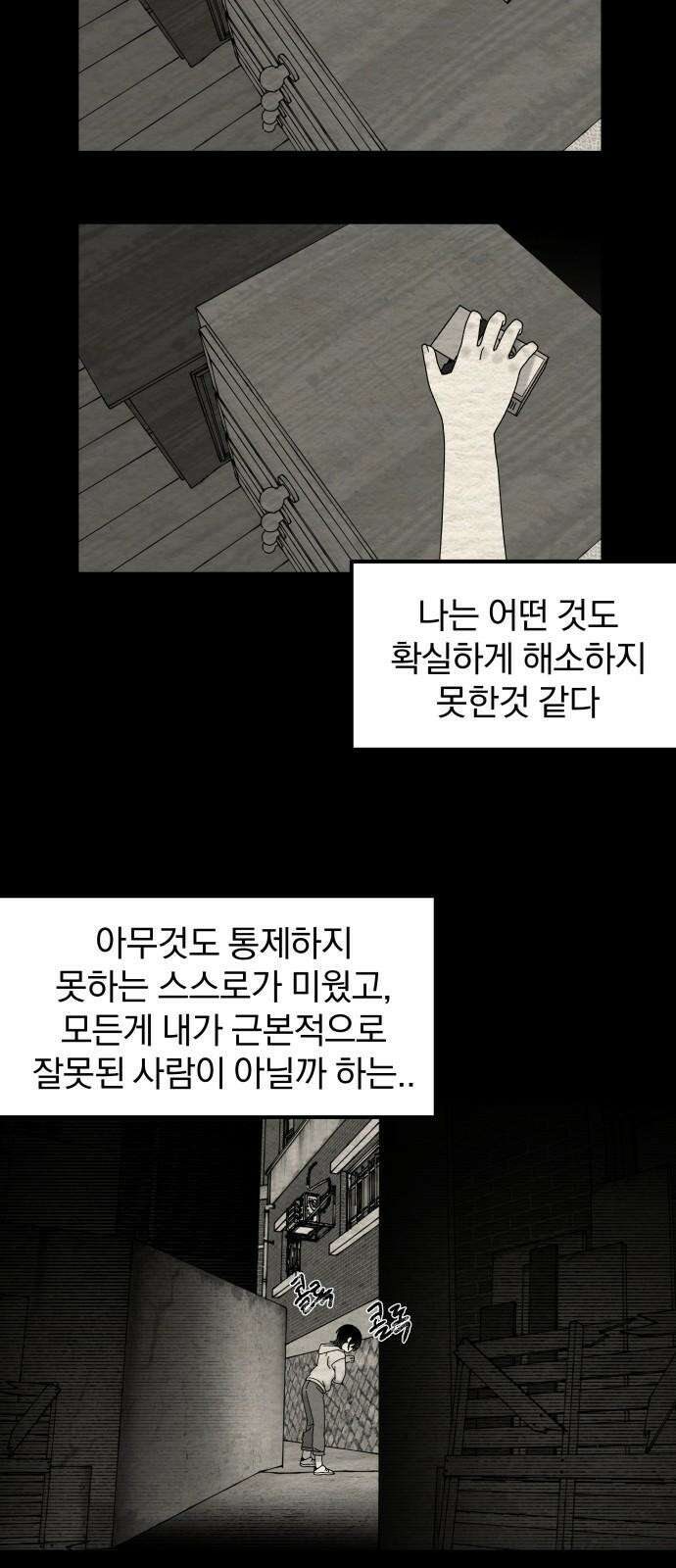 나는 참지 못한다 47화 35