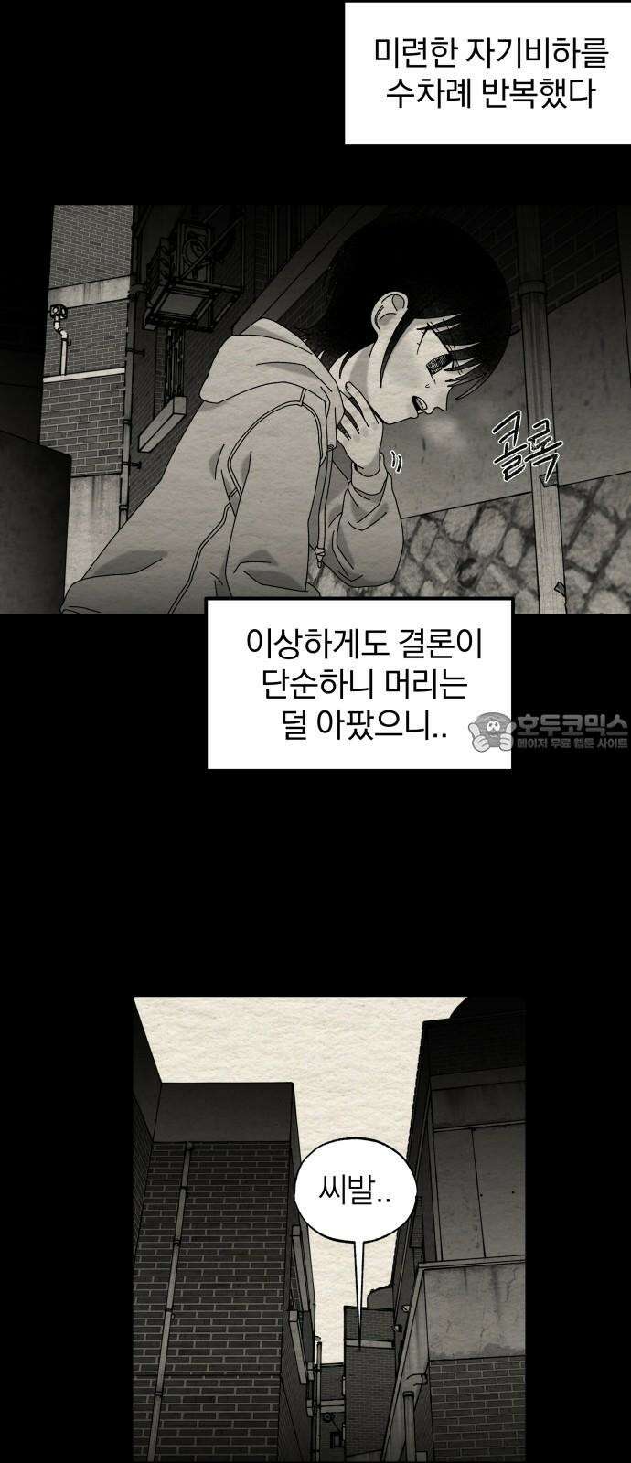 나는 참지 못한다 47화 36
