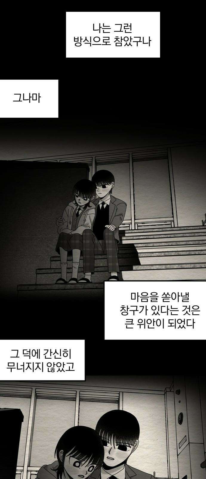 나는 참지 못한다 47화 37