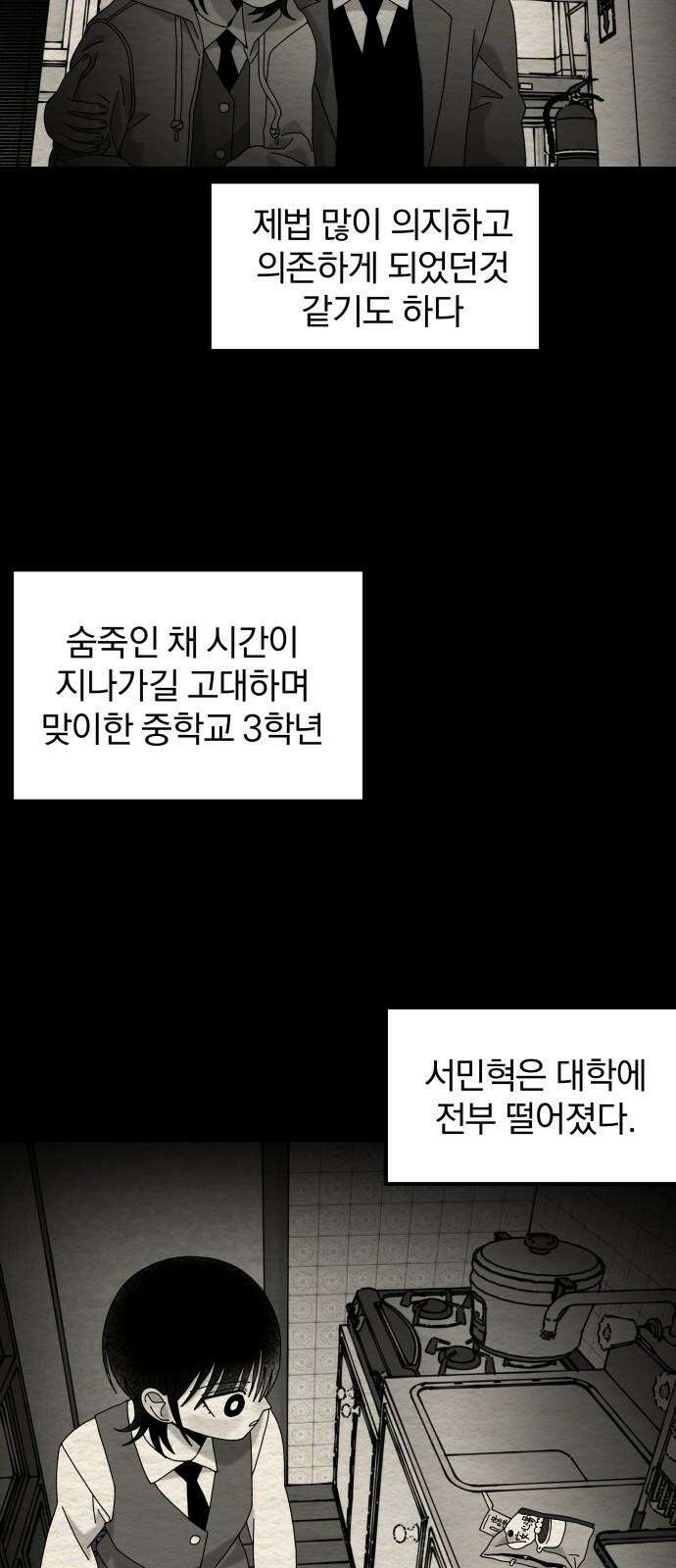 나는 참지 못한다 47화 38