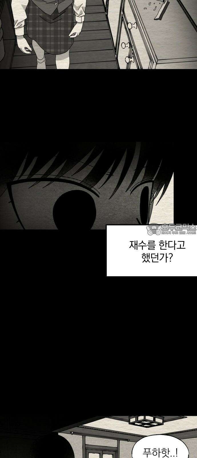 나는 참지 못한다 47화 39