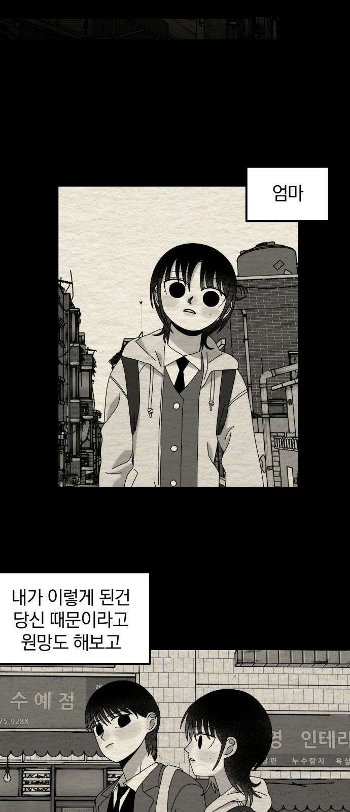 나는 참지 못한다 47화 41
