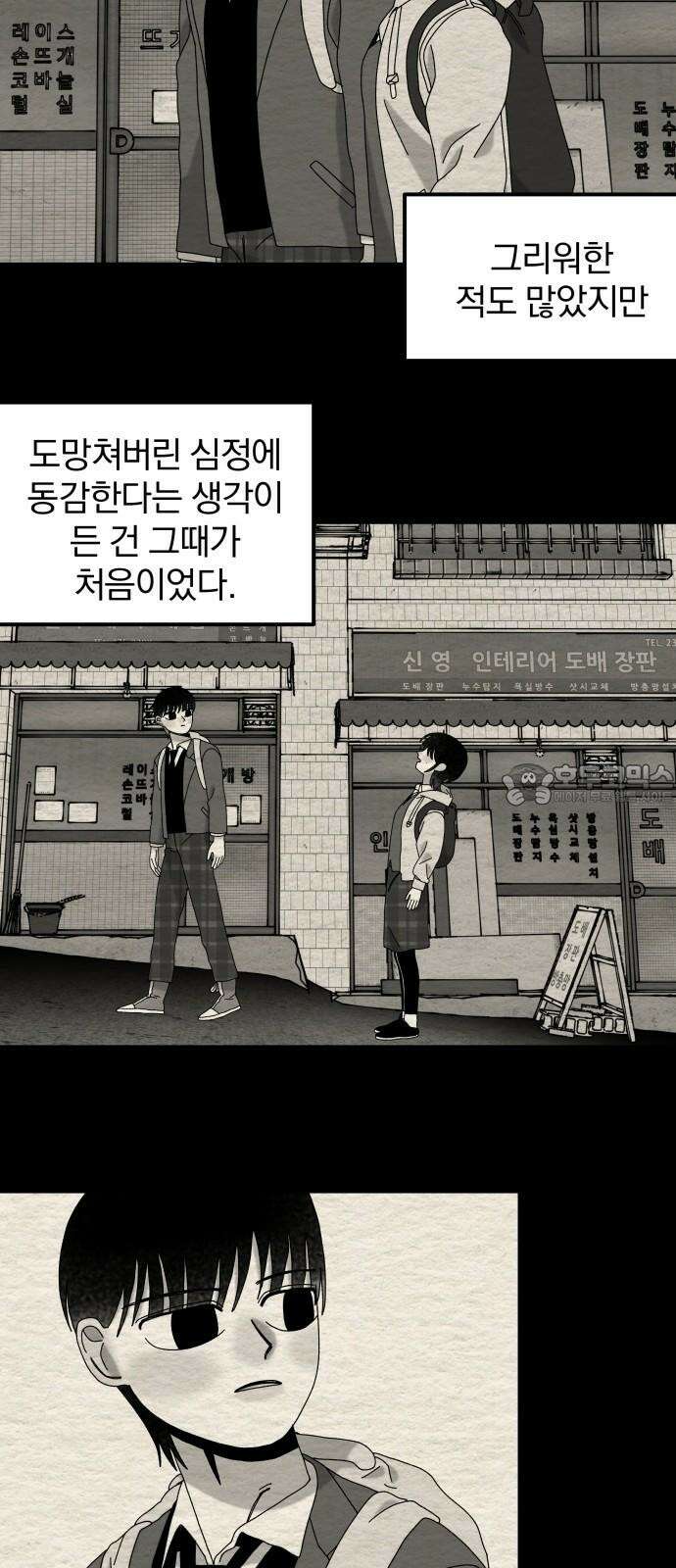 나는 참지 못한다 47화 42