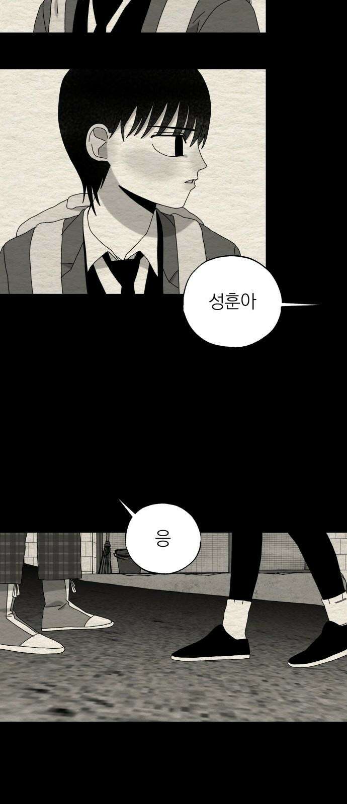 나는 참지 못한다 47화 43