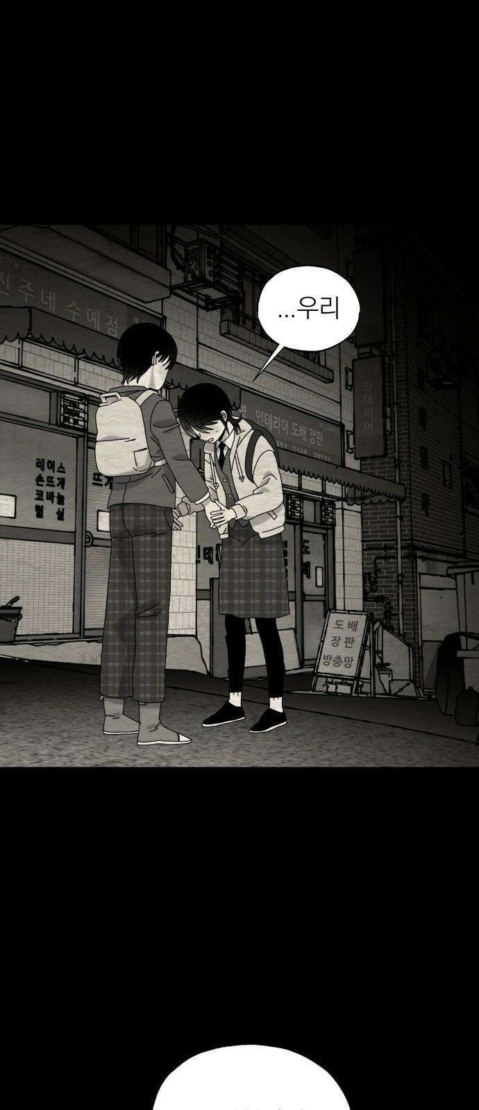 나는 참지 못한다 47화 44