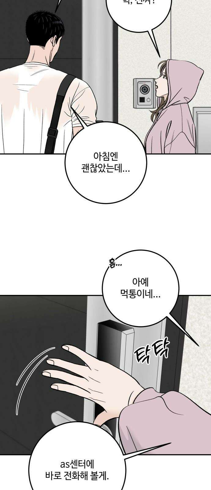 이웃집 연하 54화 2