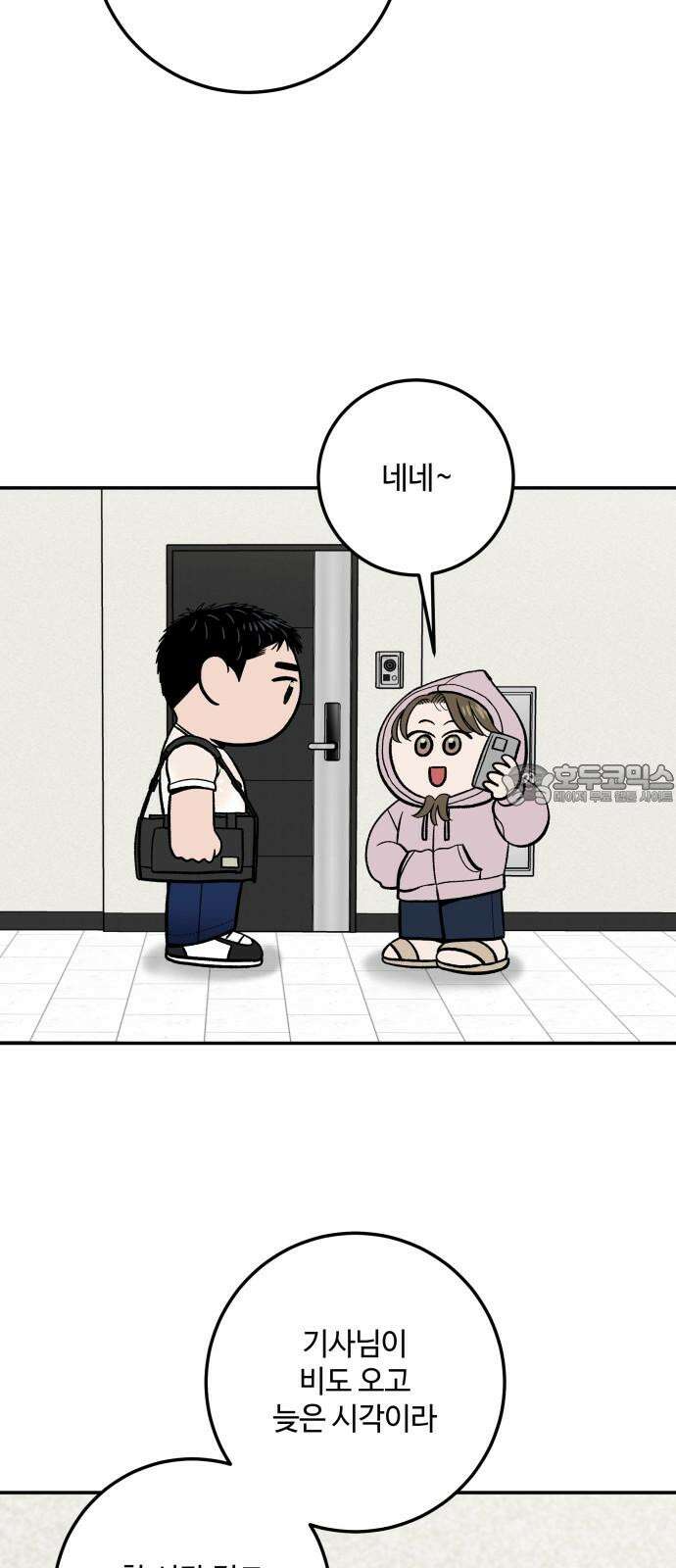 이웃집 연하 54화 3