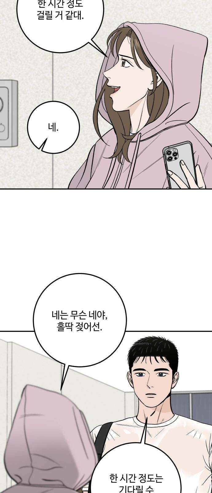 이웃집 연하 54화 4