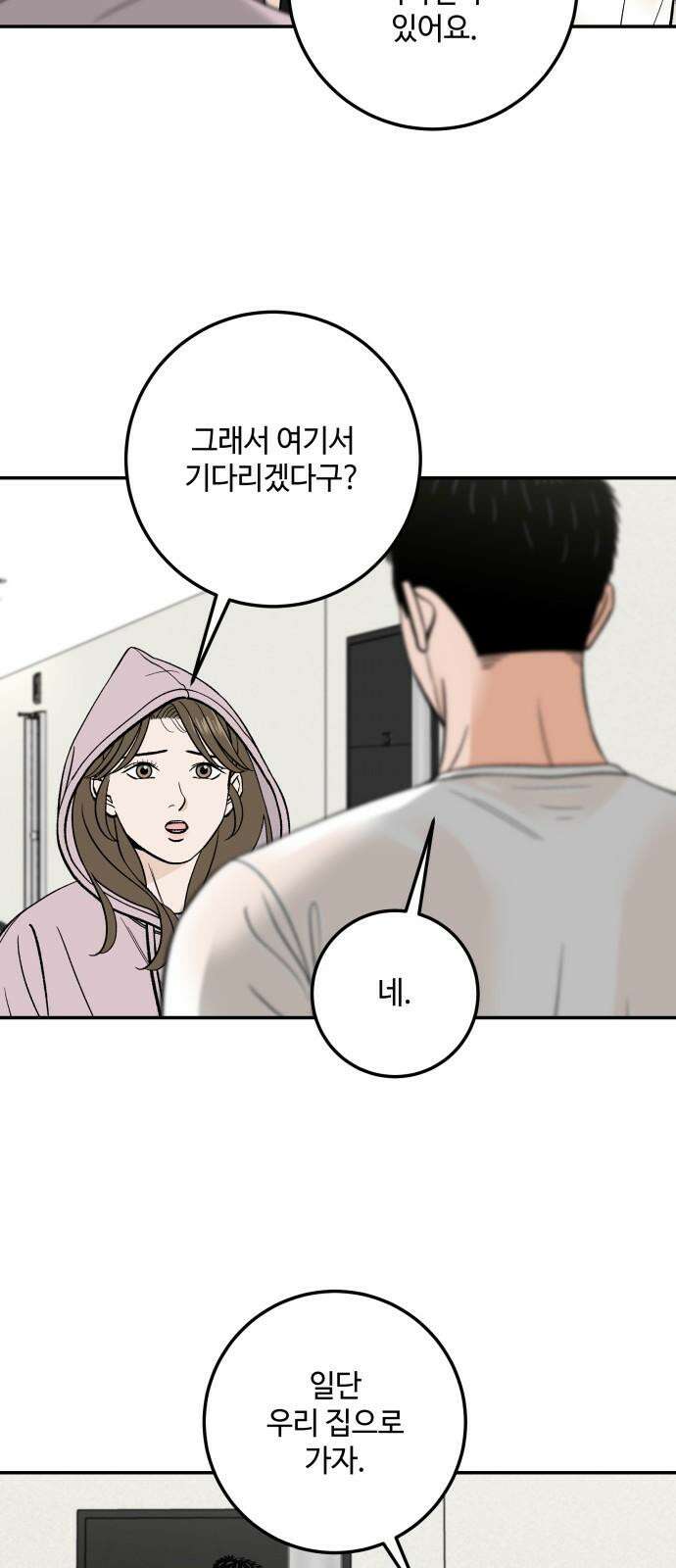 이웃집 연하 54화 5