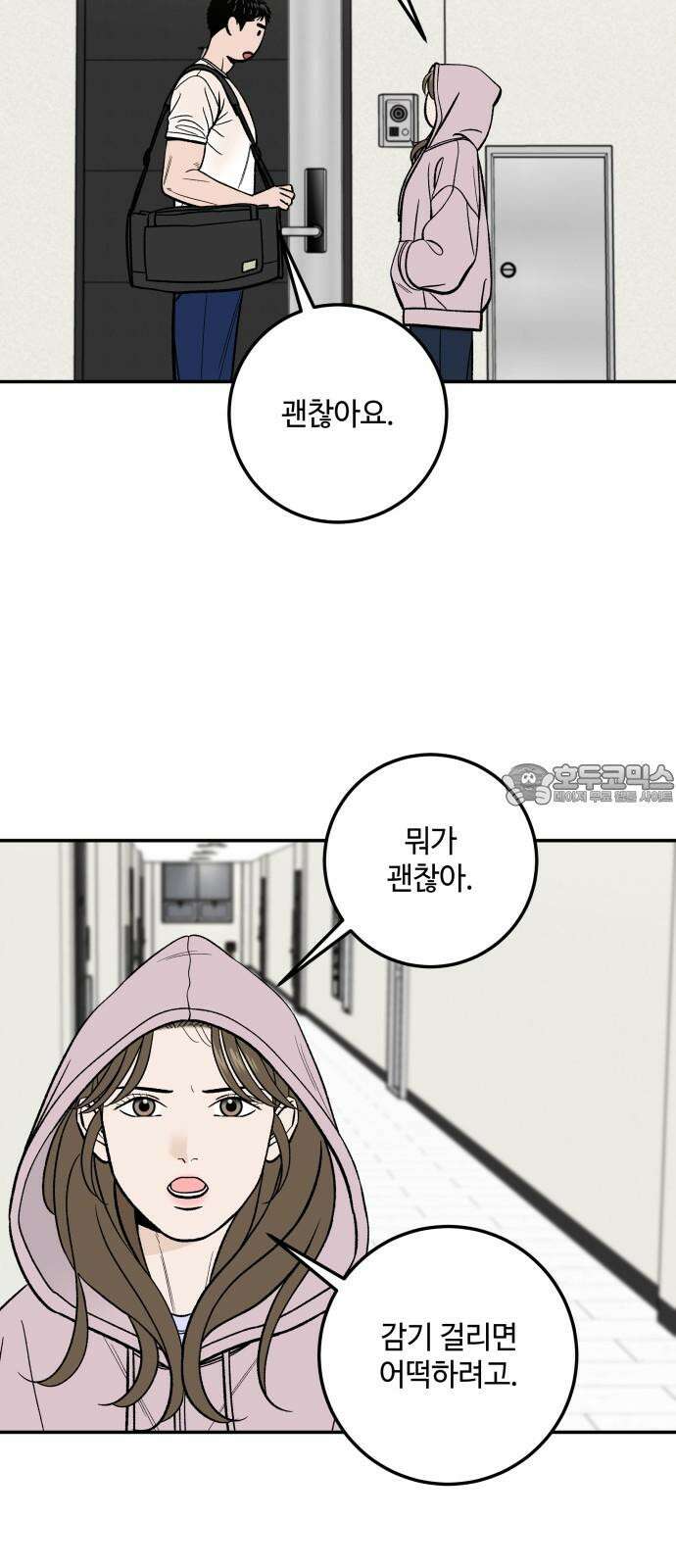 이웃집 연하 54화 6