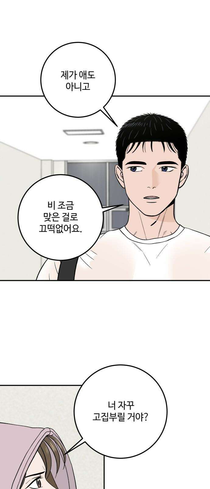 이웃집 연하 54화 7