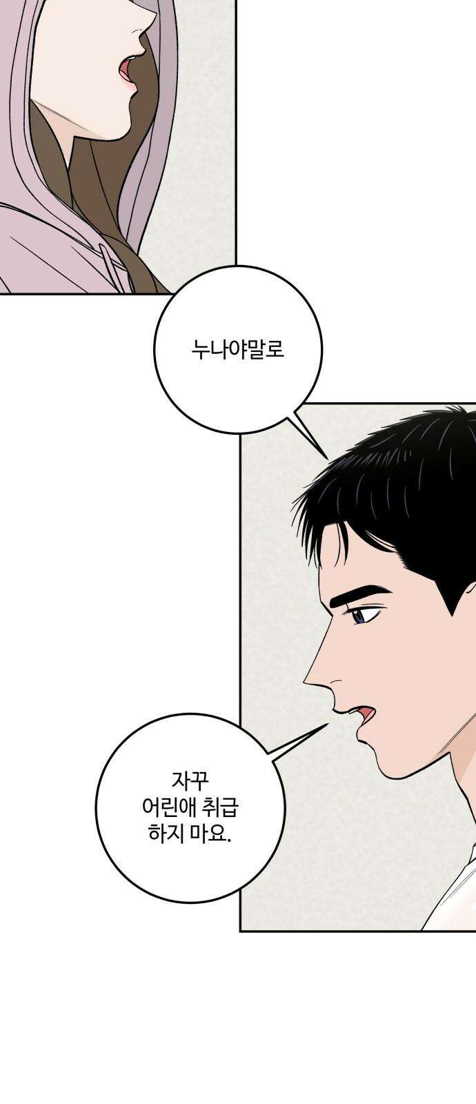 이웃집 연하 54화 8