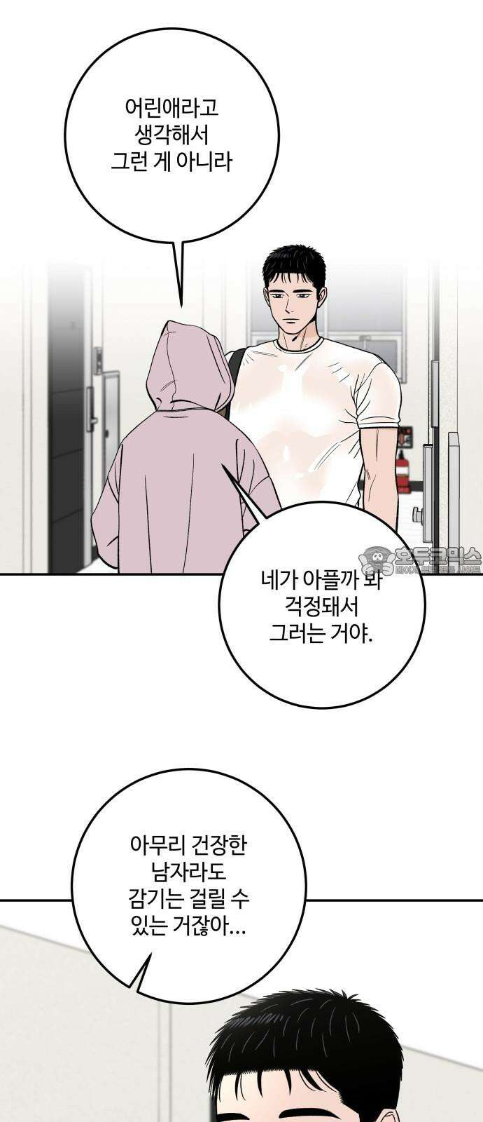 이웃집 연하 54화 9