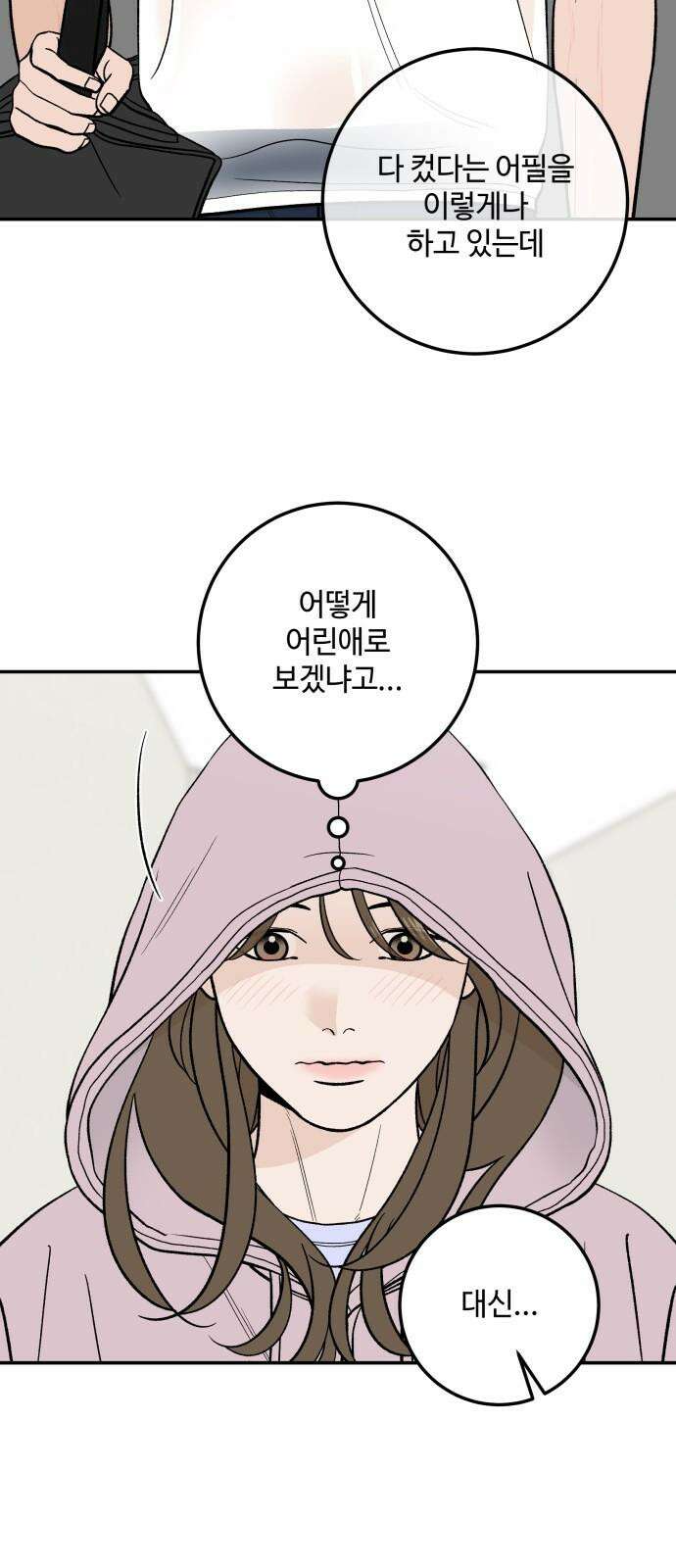 이웃집 연하 54화 11