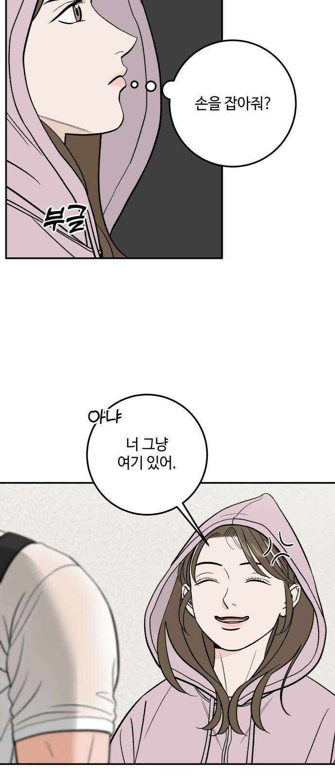 이웃집 연하 54화 13
