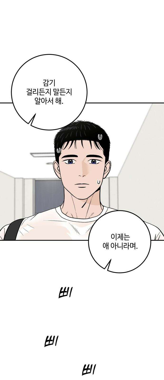 이웃집 연하 54화 14