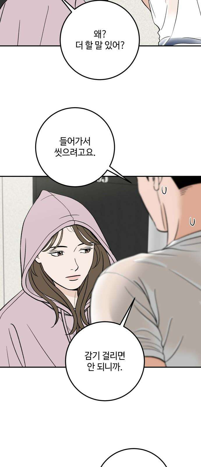 이웃집 연하 54화 16