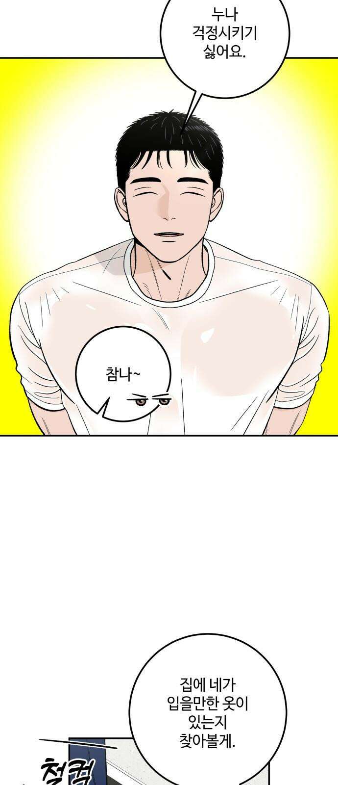이웃집 연하 54화 17