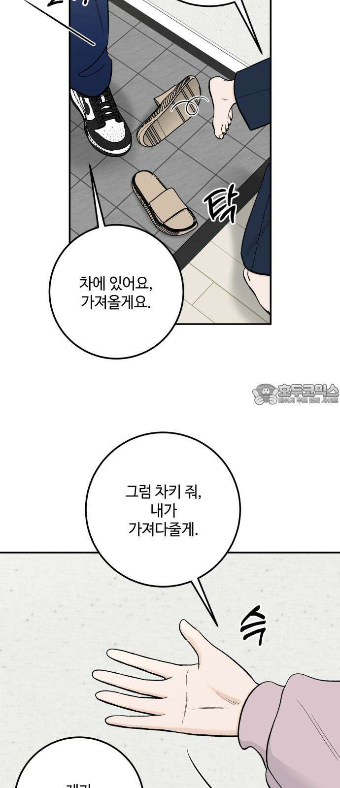 이웃집 연하 54화 18