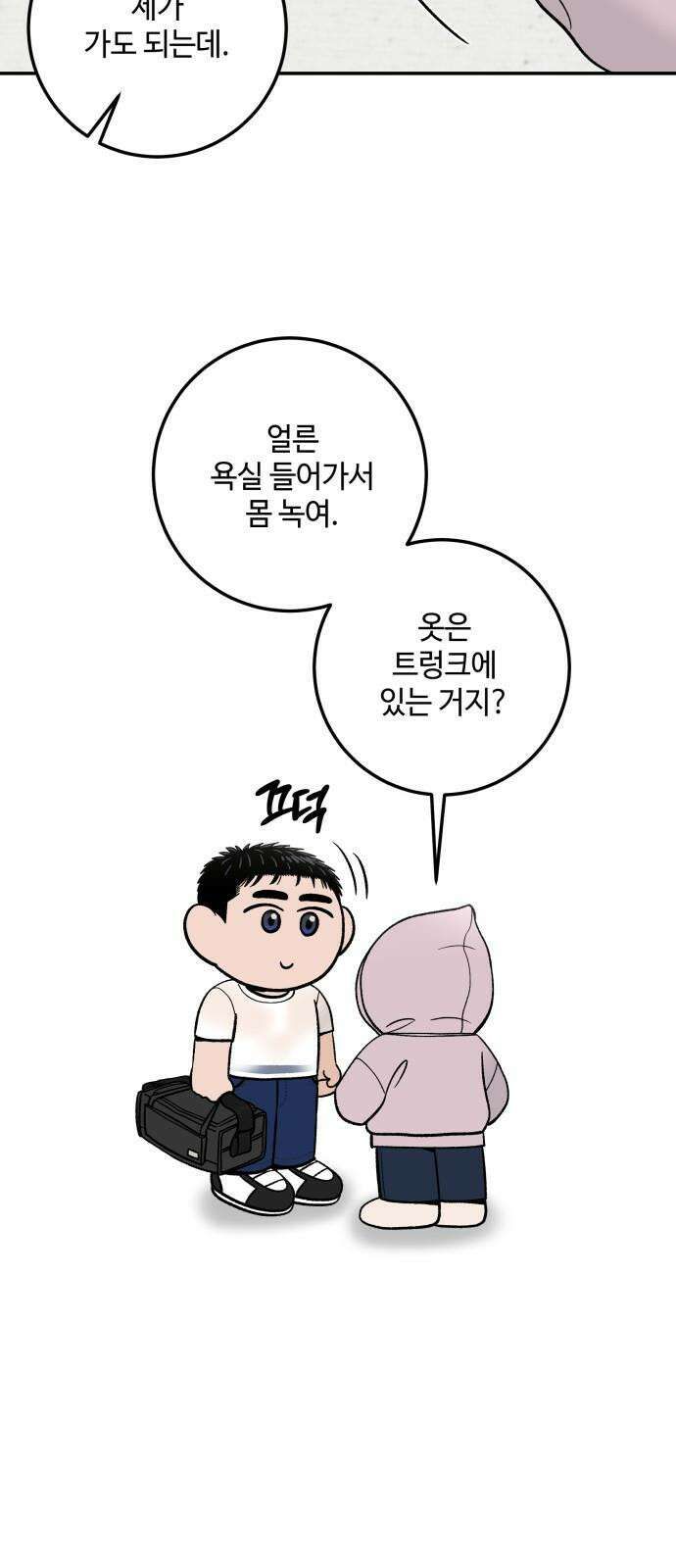 이웃집 연하 54화 19