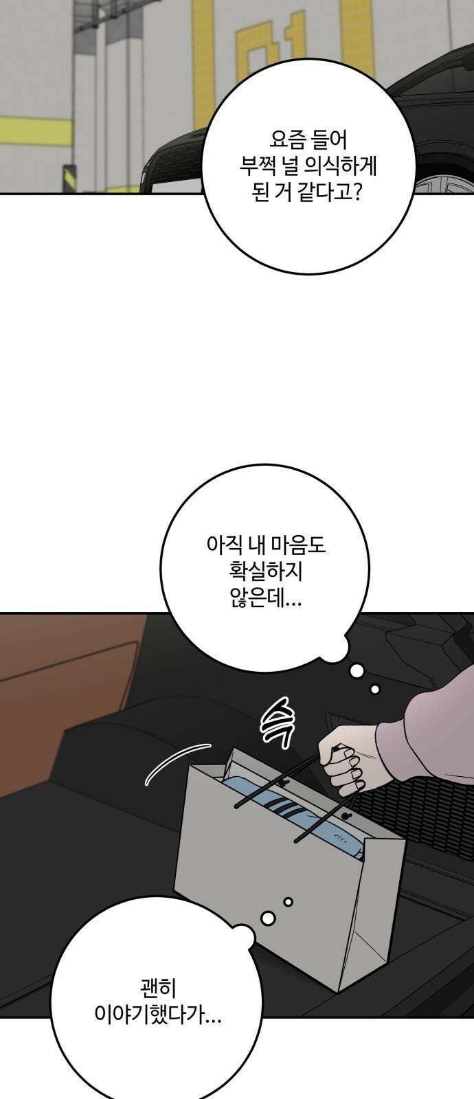 이웃집 연하 54화 22