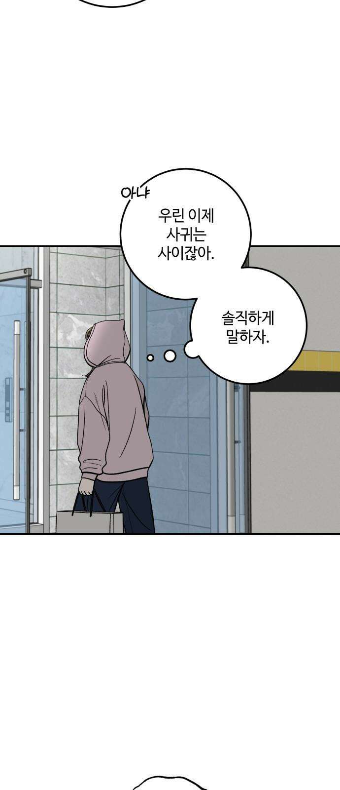 이웃집 연하 54화 23