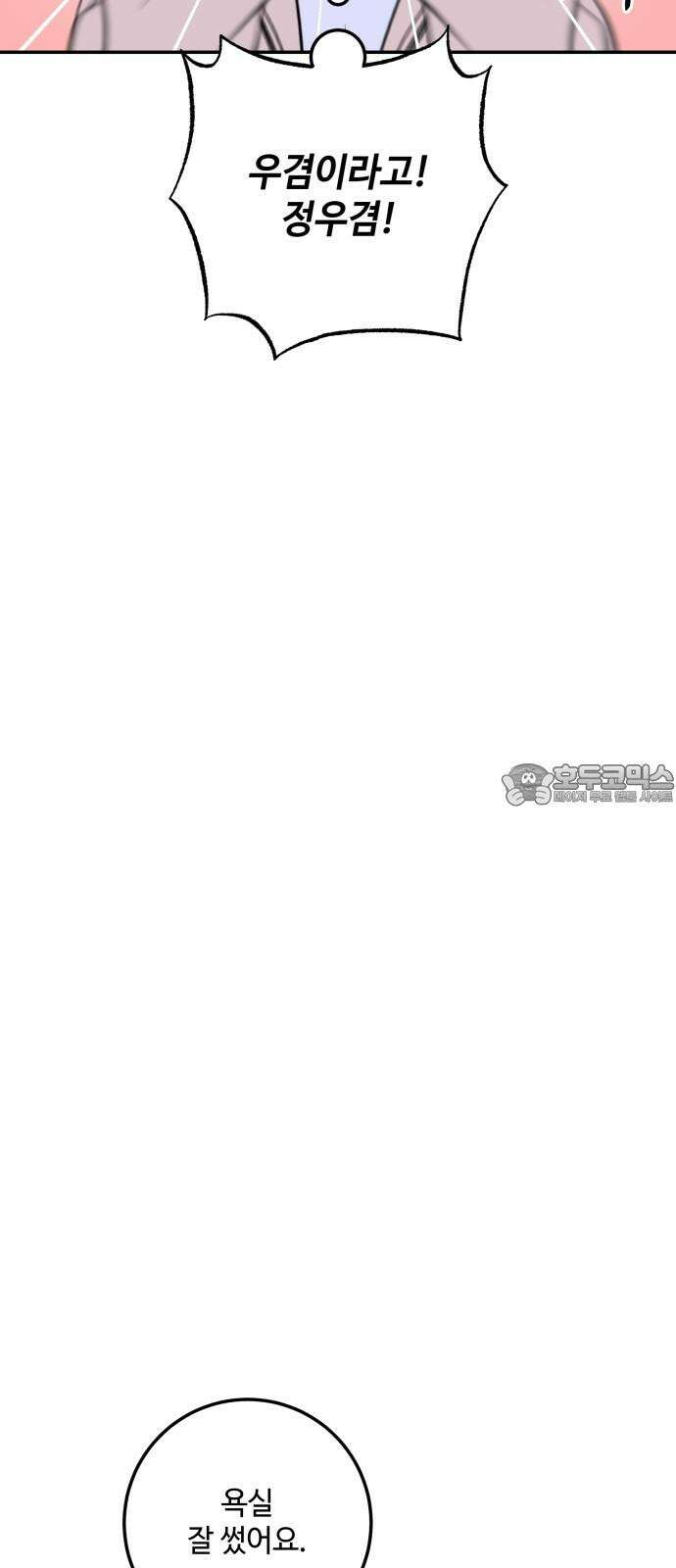 이웃집 연하 54화 33