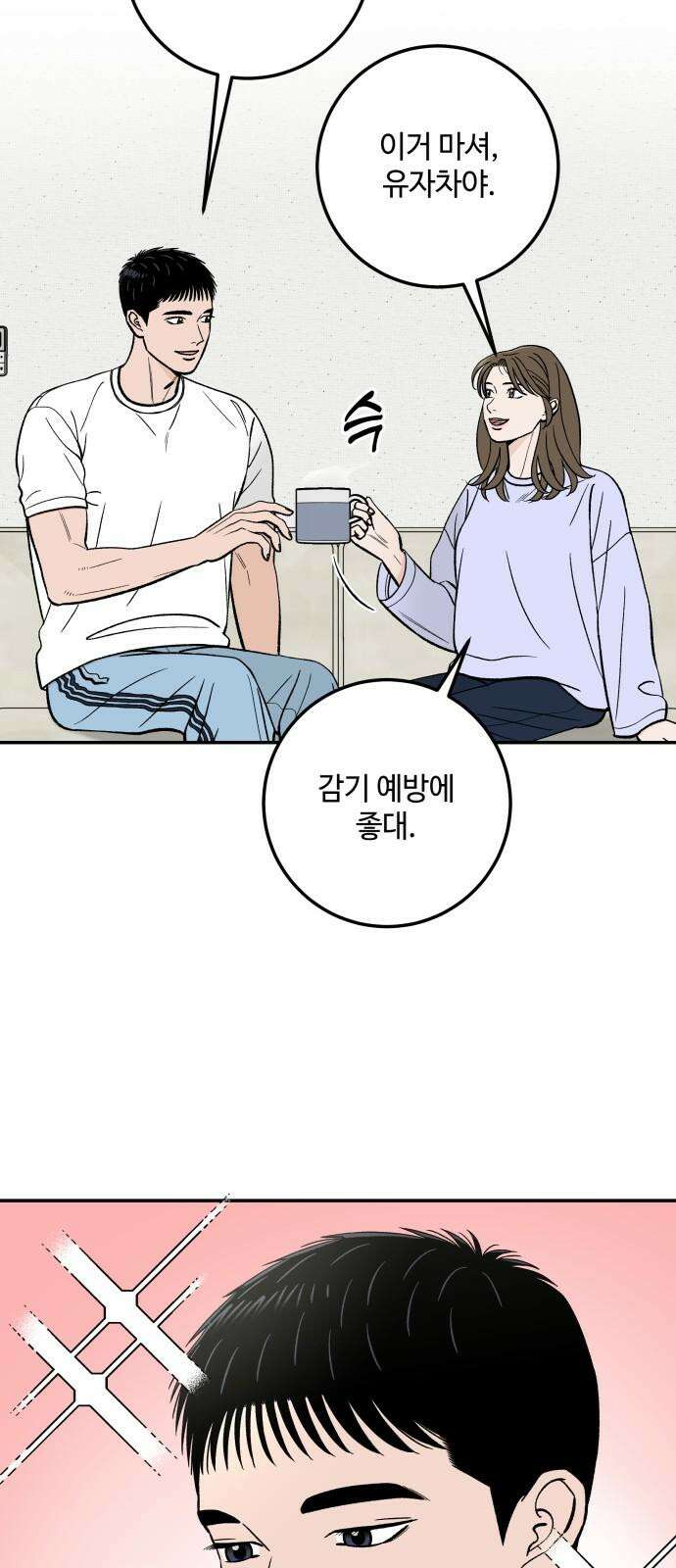 이웃집 연하 54화 34