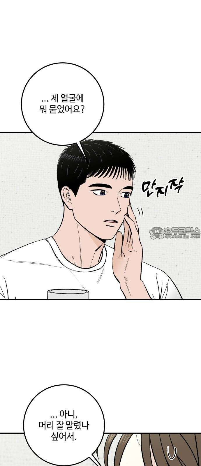 이웃집 연하 54화 36