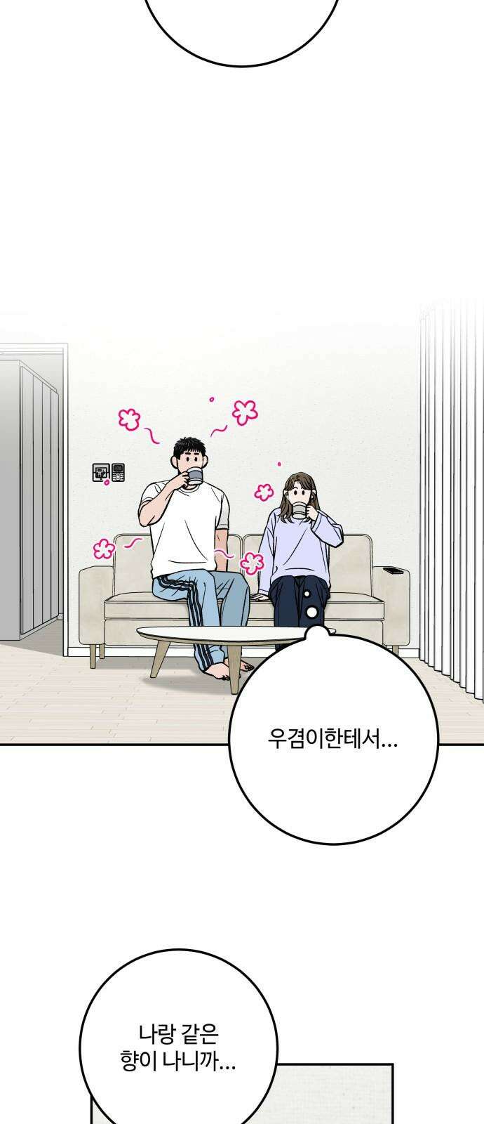 이웃집 연하 54화 38