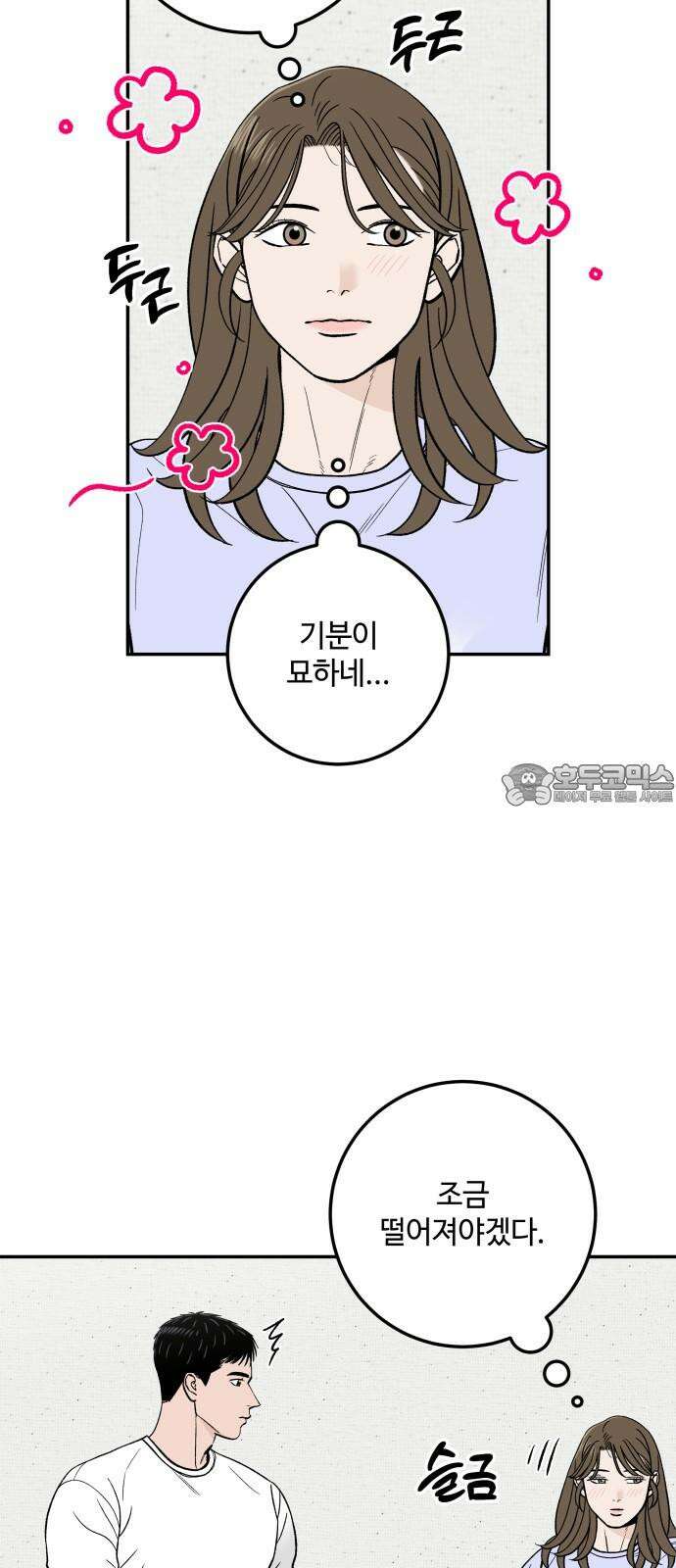 이웃집 연하 54화 39