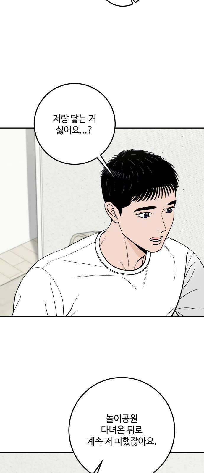 이웃집 연하 54화 41