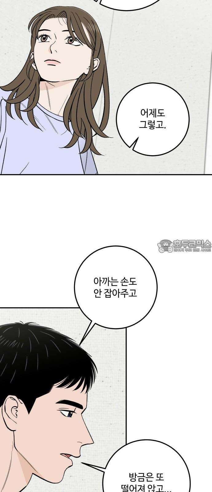 이웃집 연하 54화 42