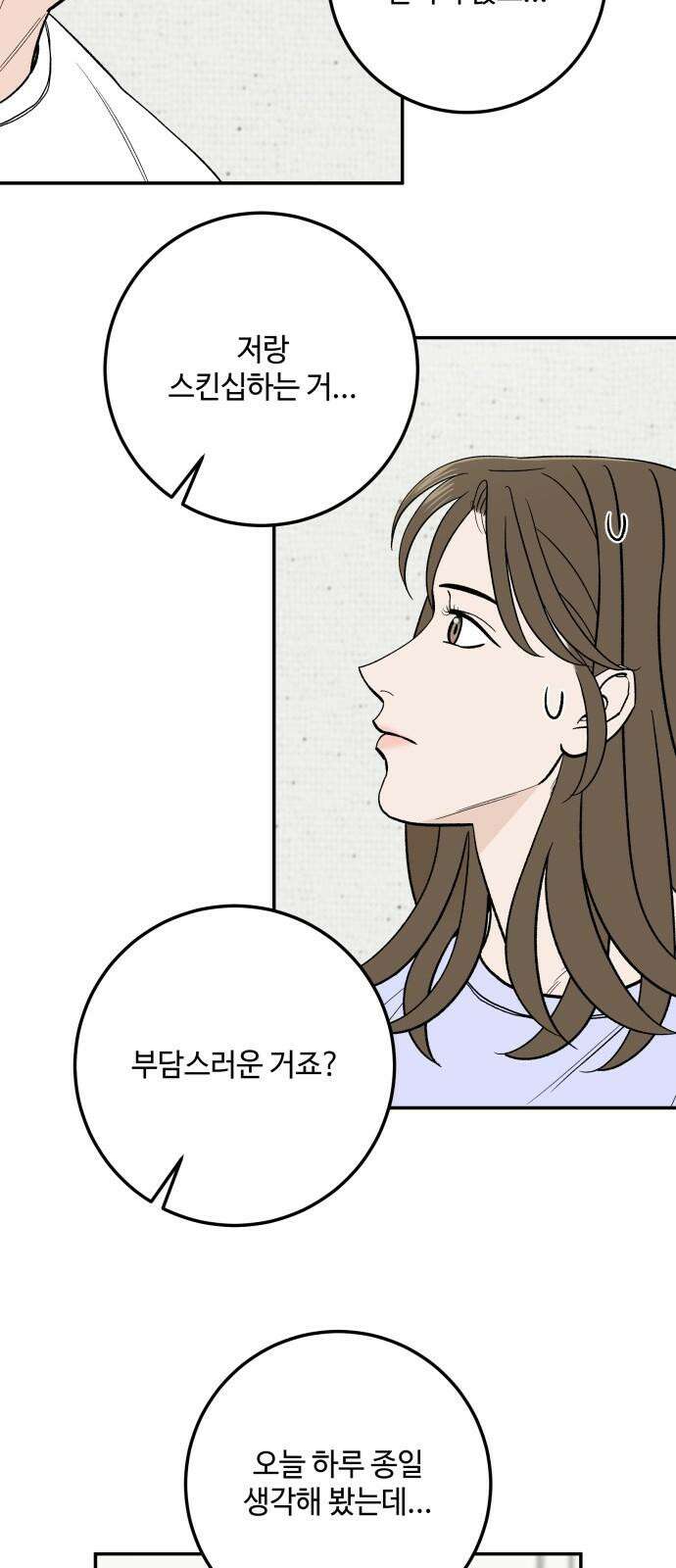 이웃집 연하 54화 43