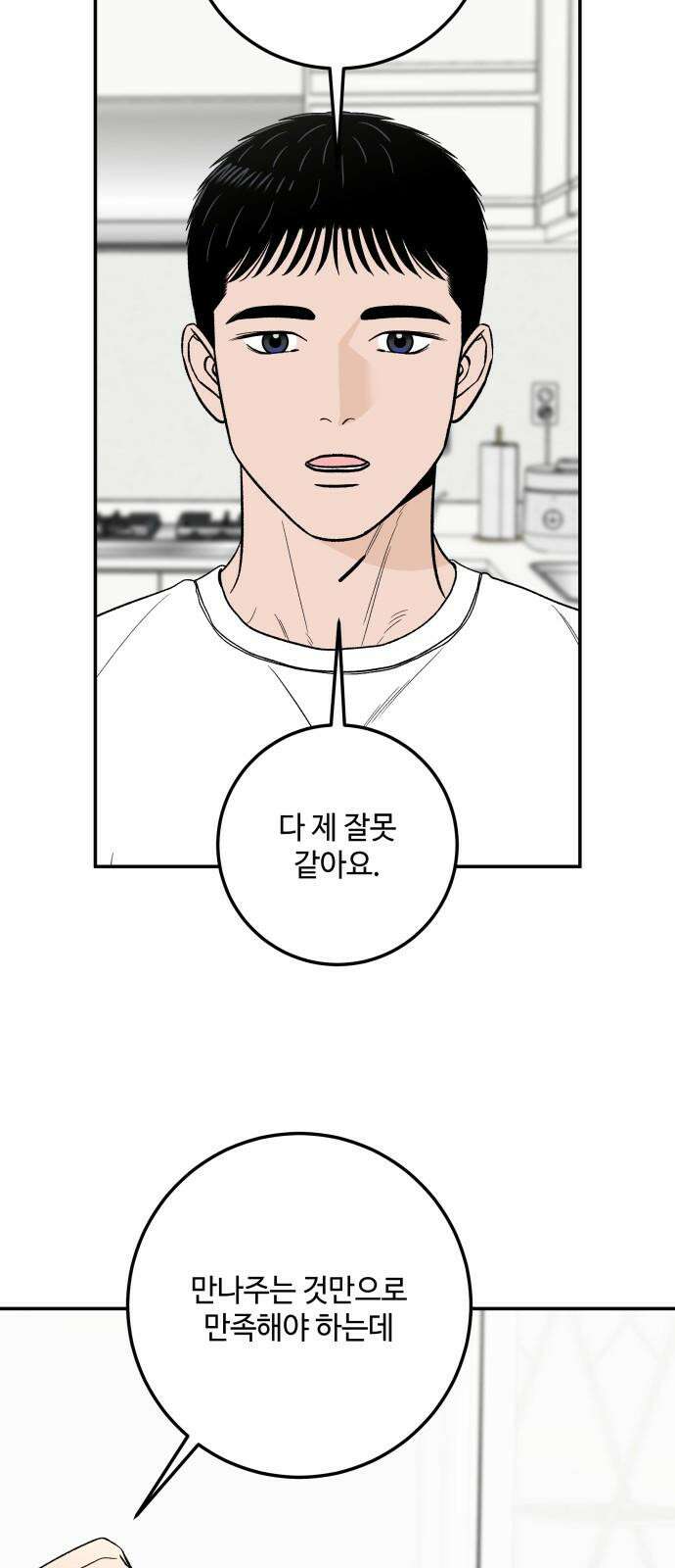 이웃집 연하 54화 44