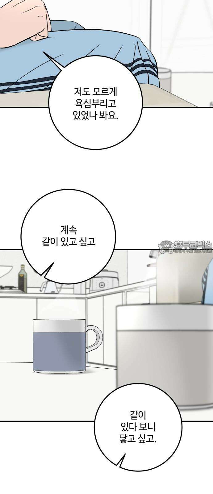 이웃집 연하 54화 45