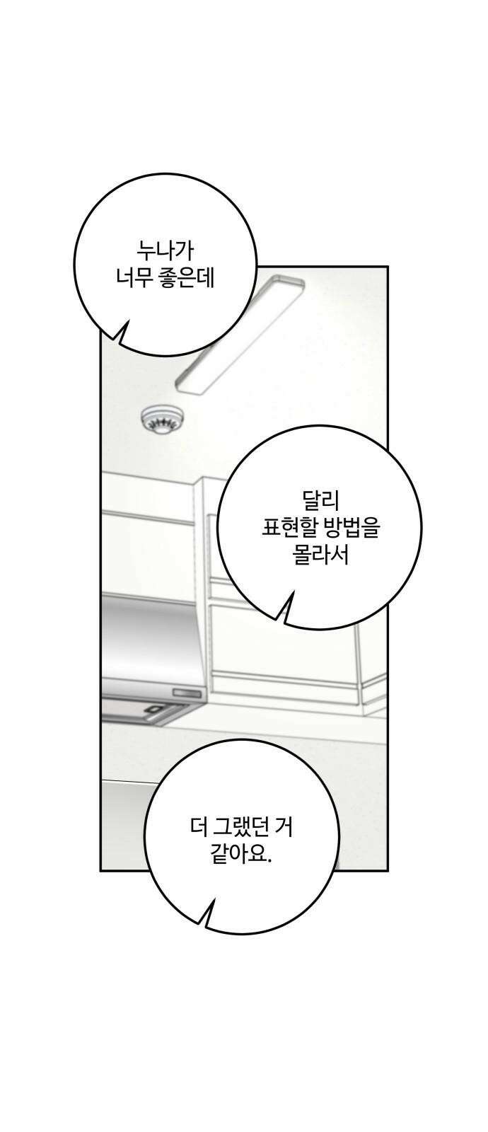 이웃집 연하 54화 46