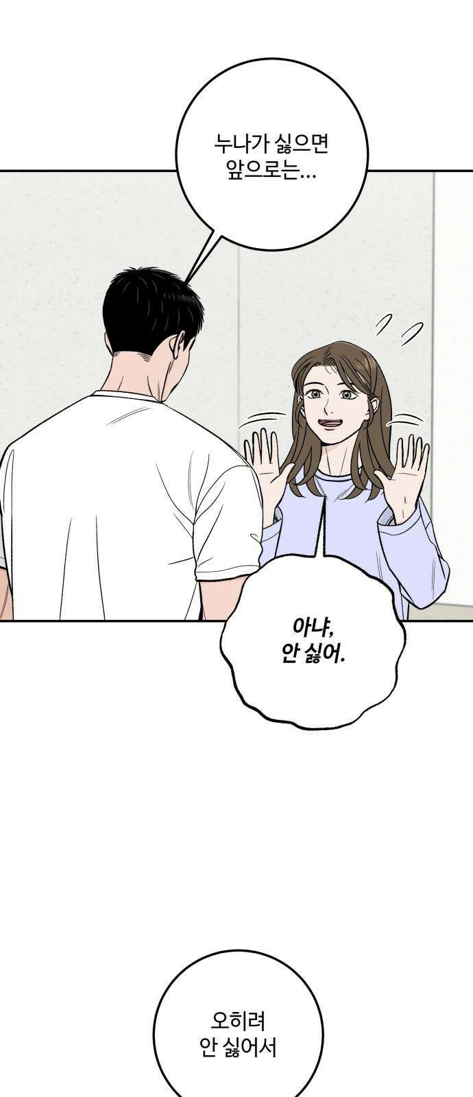 이웃집 연하 54화 47