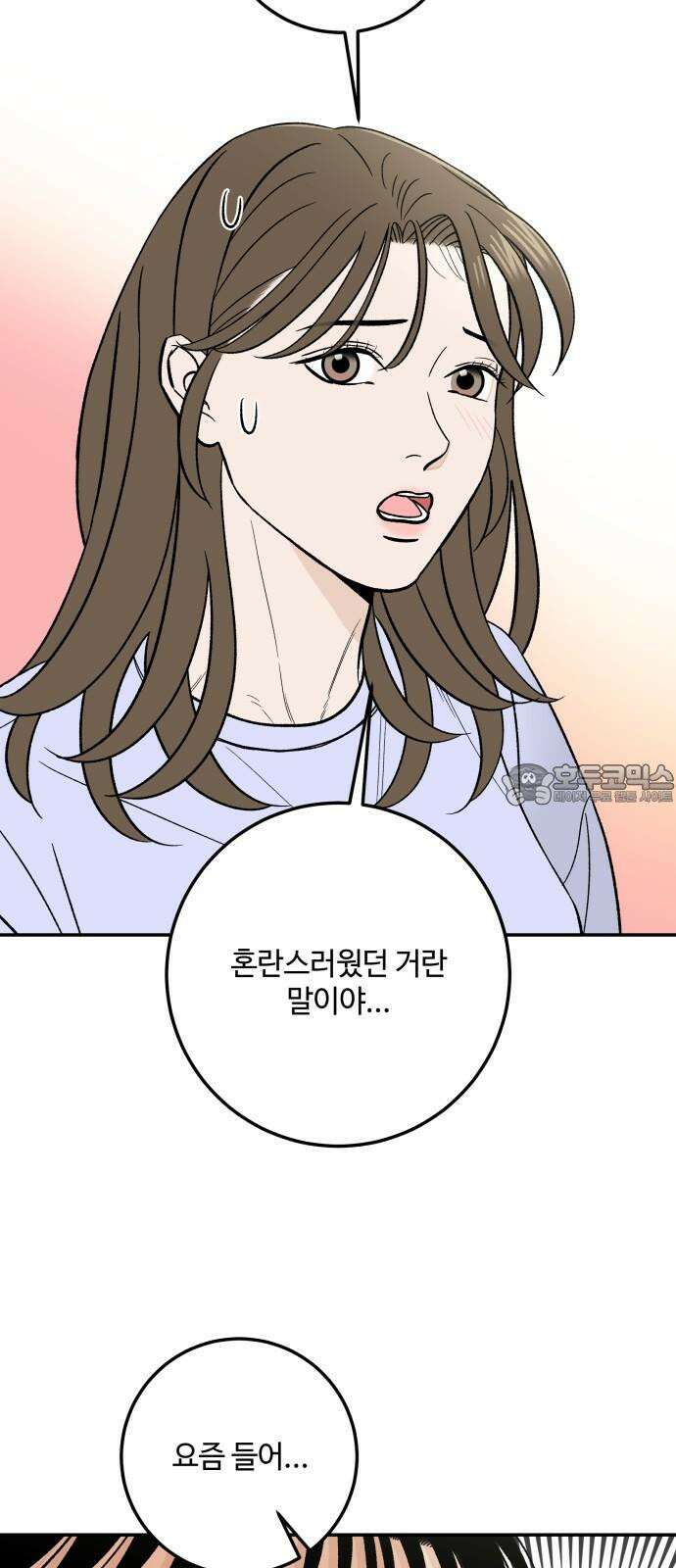 이웃집 연하 54화 48